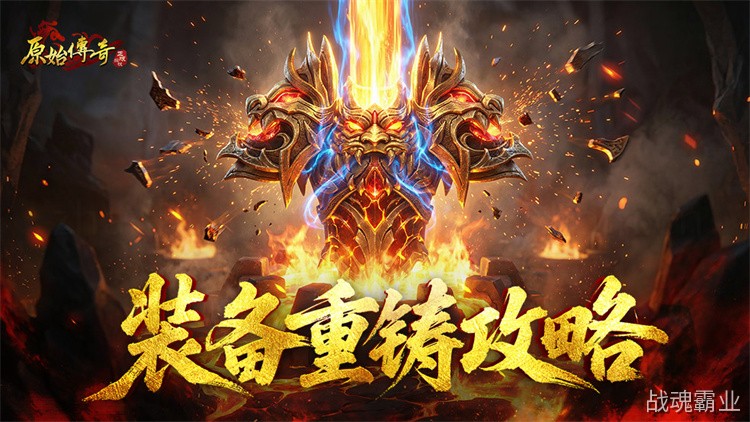 传奇私服新服起号指南:战法道三职业前期生存与发育策略